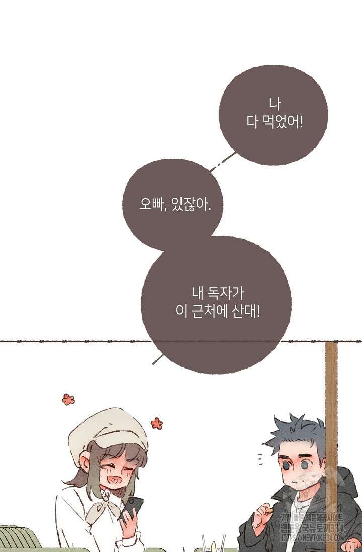 러브 인 체스 17화 11