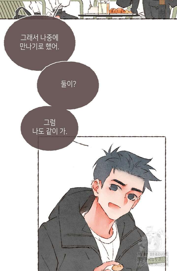 러브 인 체스 17화 12