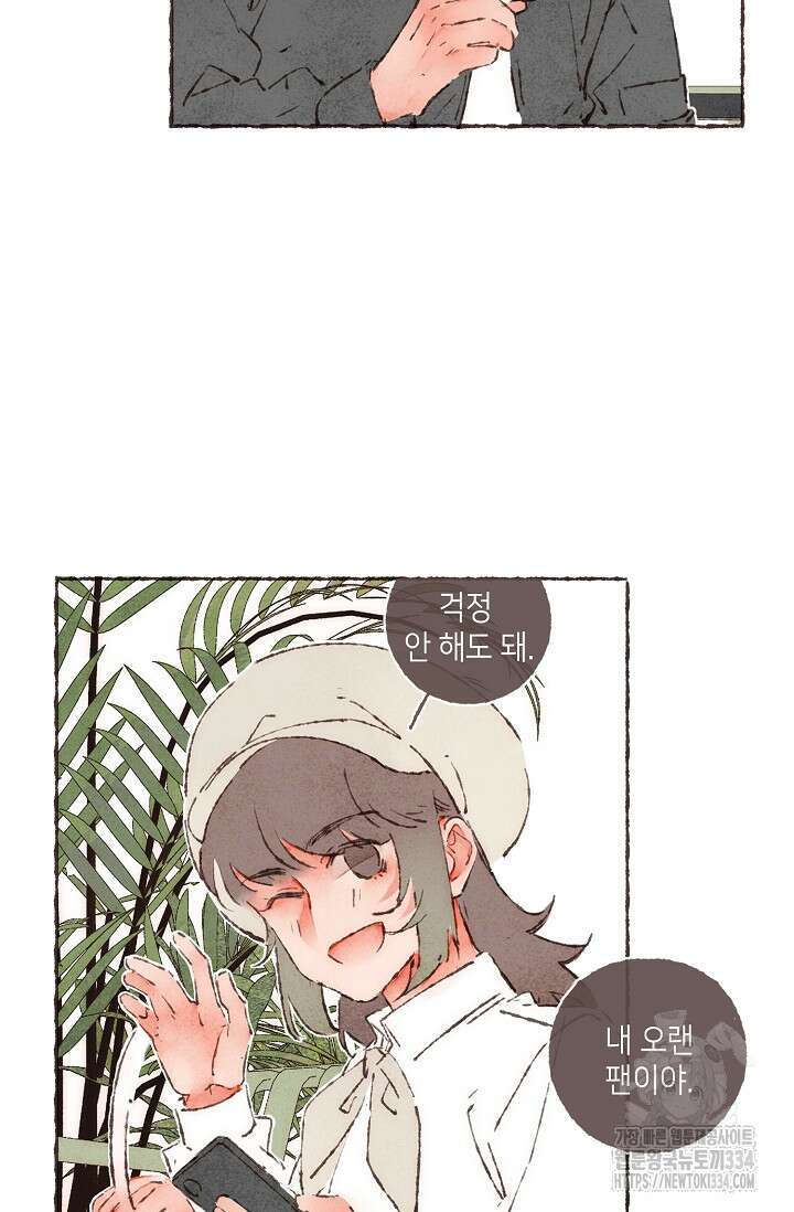 러브 인 체스 17화 13