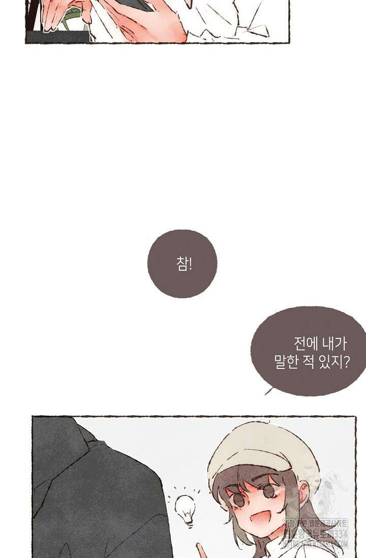러브 인 체스 17화 14