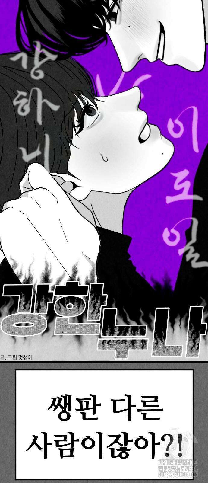 강한 누나 5화 13