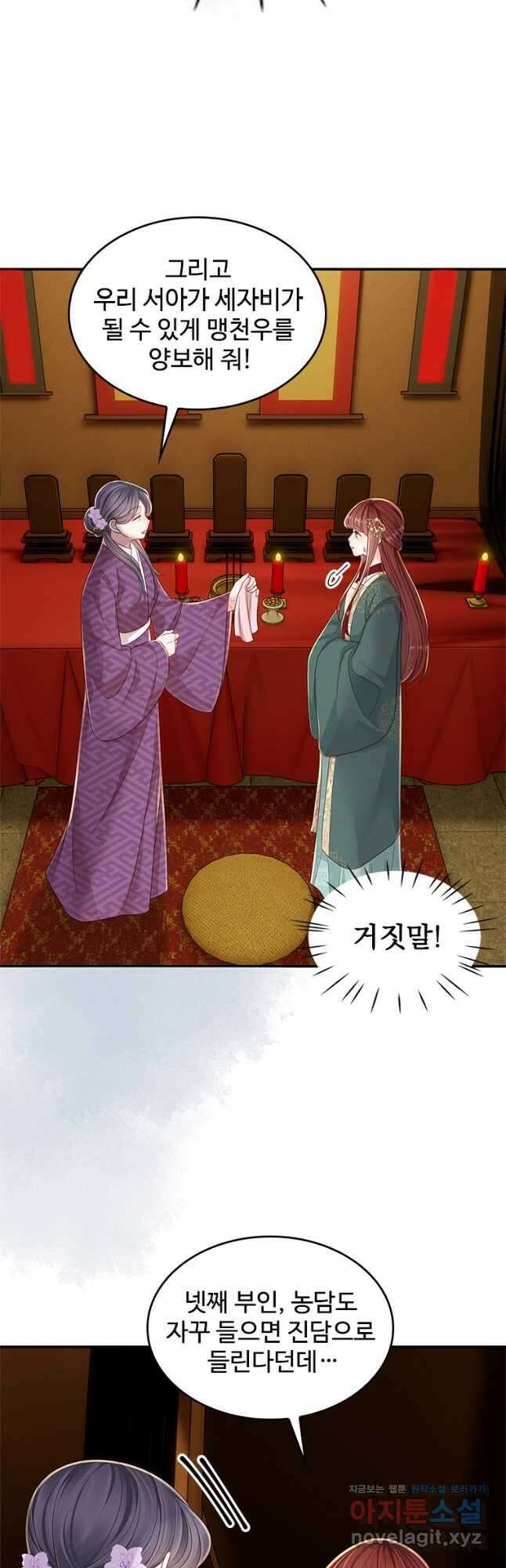 돈쭐 내주러 온 아가씨 51화 5