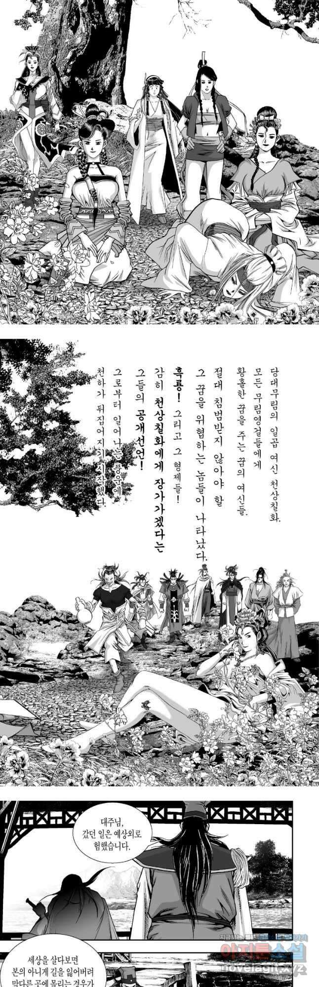 묵검향 천산출두 컬렉션 흑룡 1부 21화 3