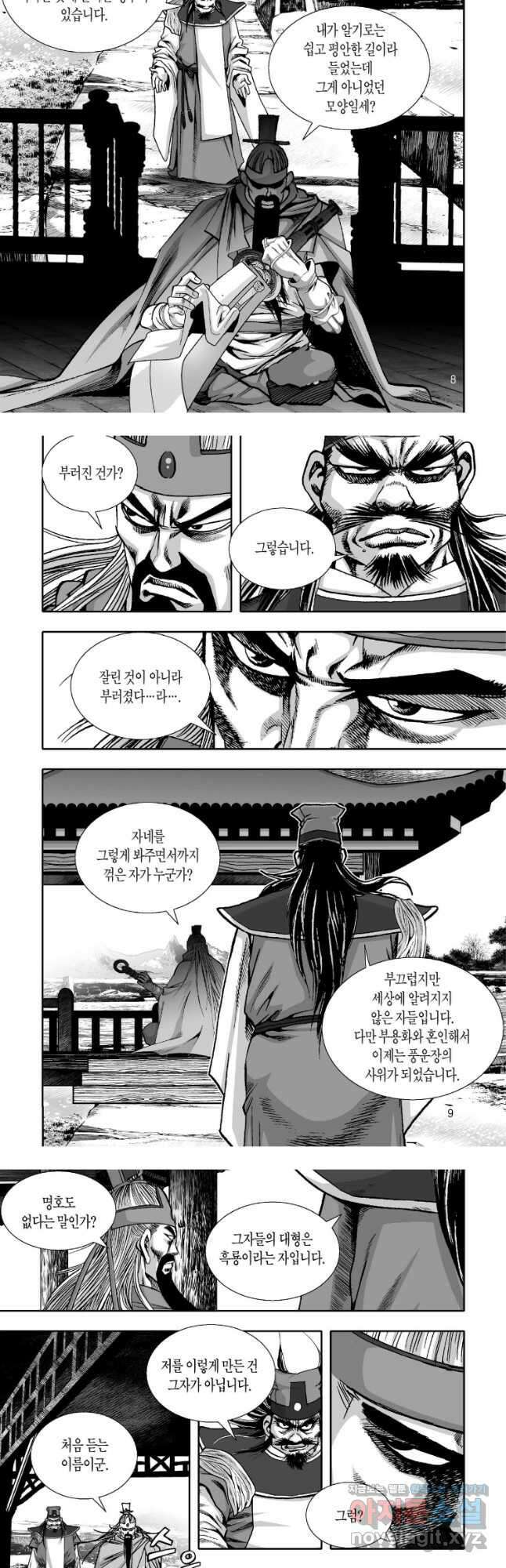 묵검향 천산출두 컬렉션 흑룡 1부 21화 4