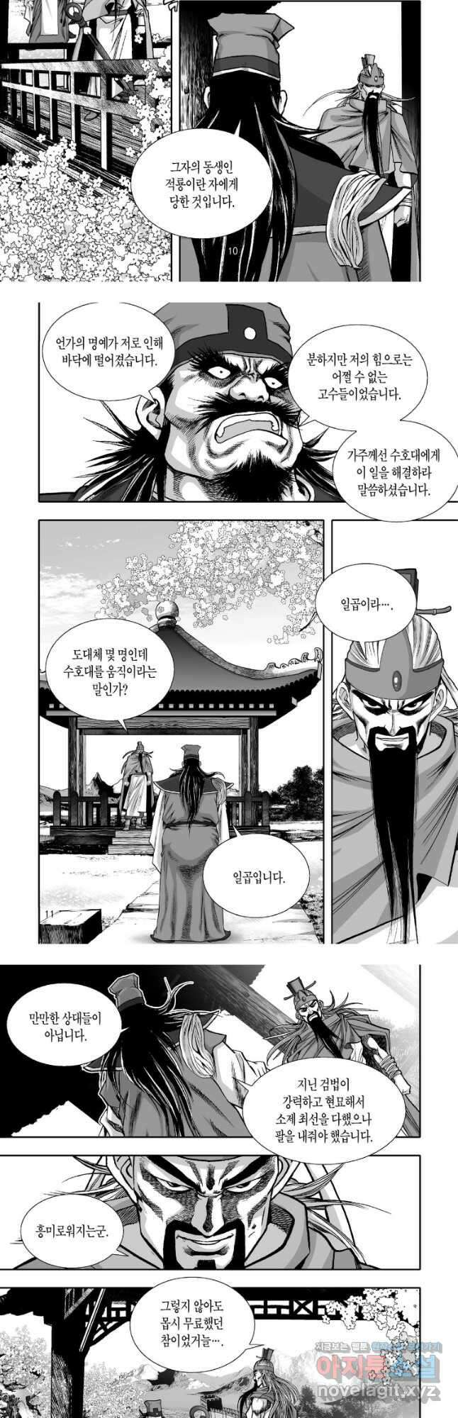 묵검향 천산출두 컬렉션 흑룡 1부 21화 5
