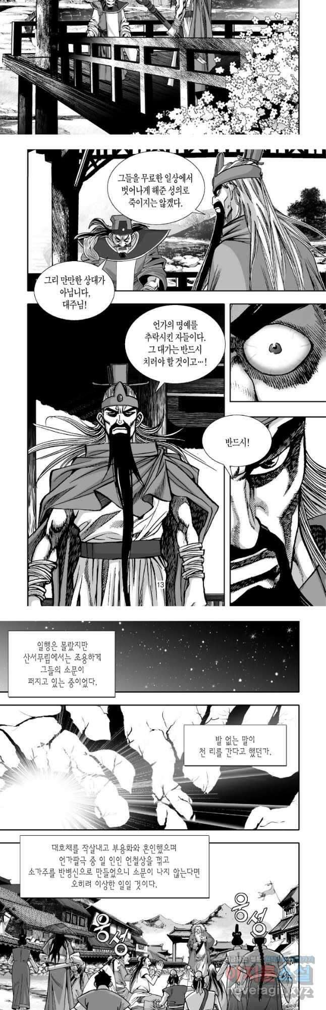 묵검향 천산출두 컬렉션 흑룡 1부 21화 6