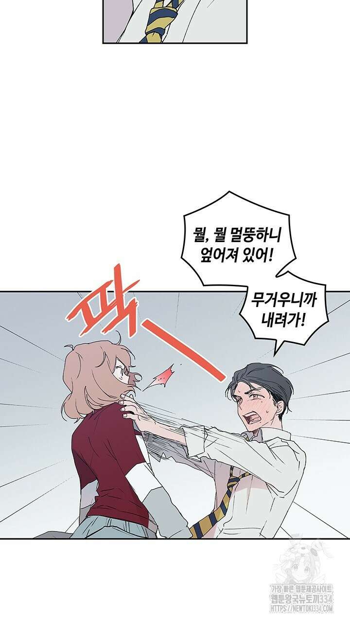 괴물신부 46화 7
