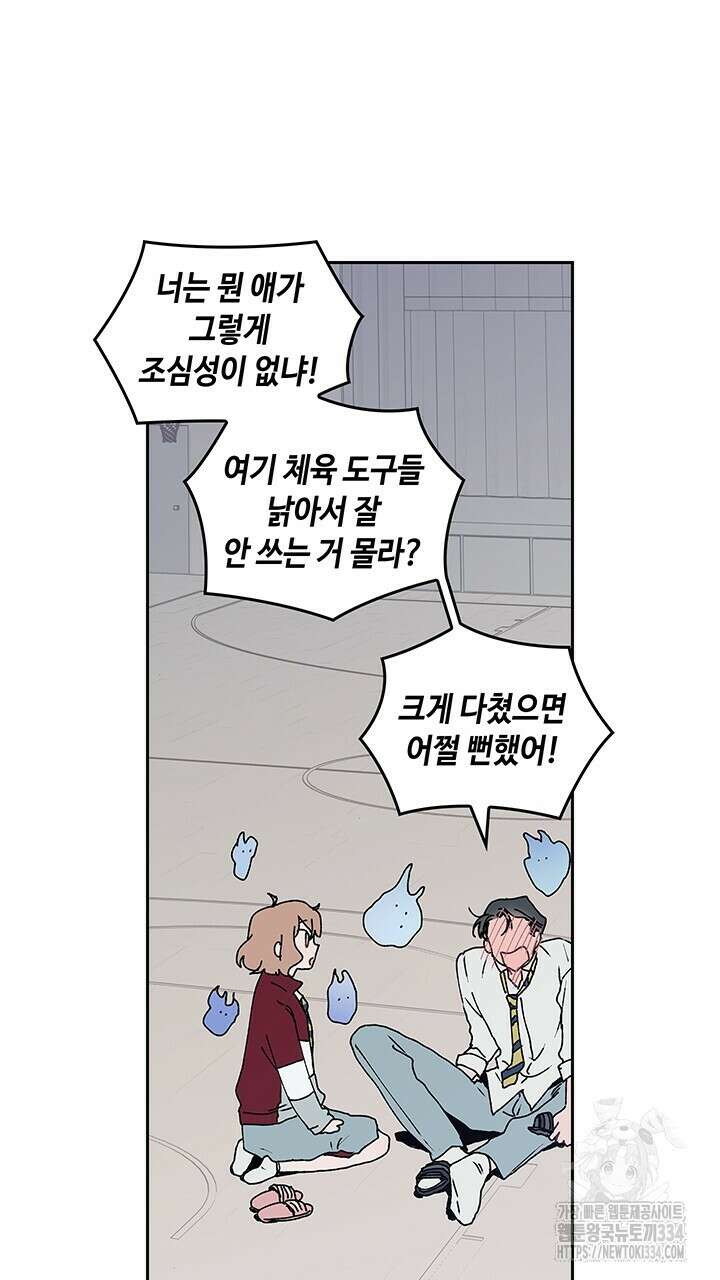 괴물신부 46화 8