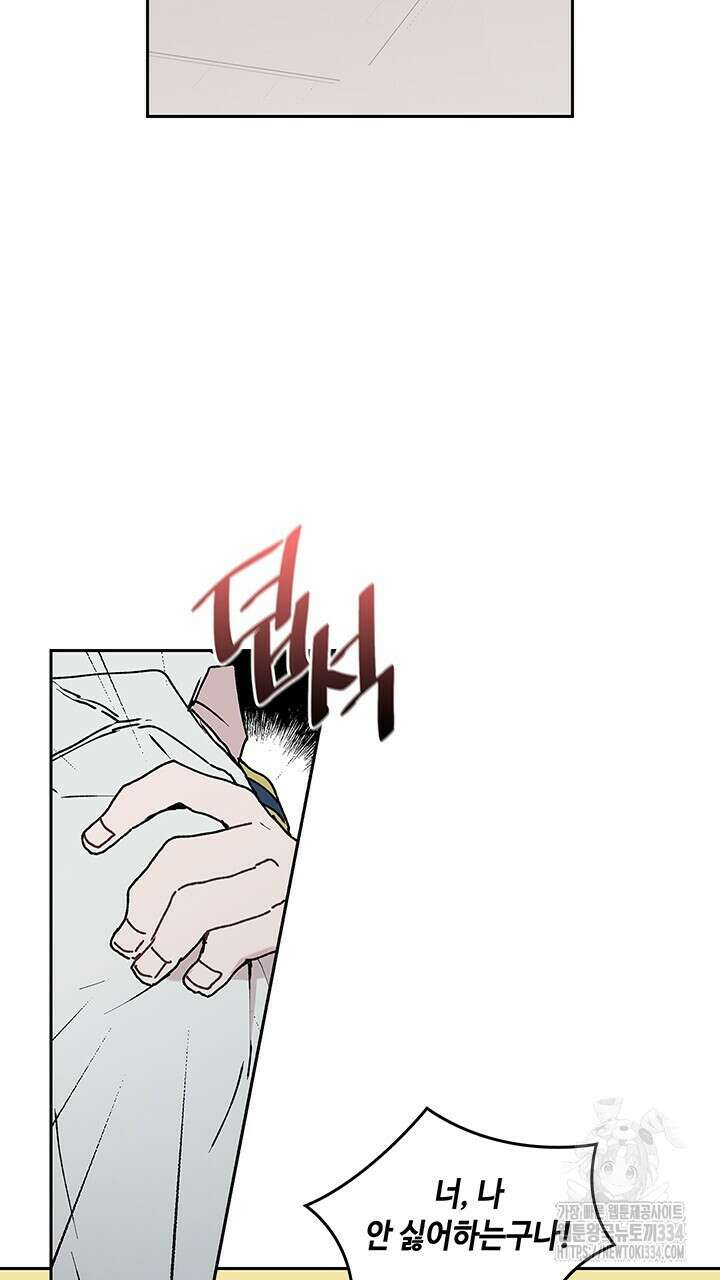 괴물신부 46화 9