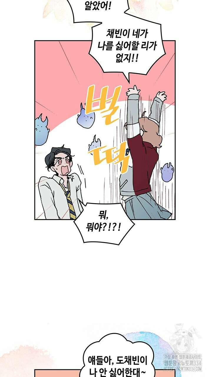 괴물신부 46화 11