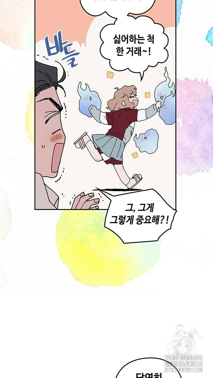 괴물신부 46화 12