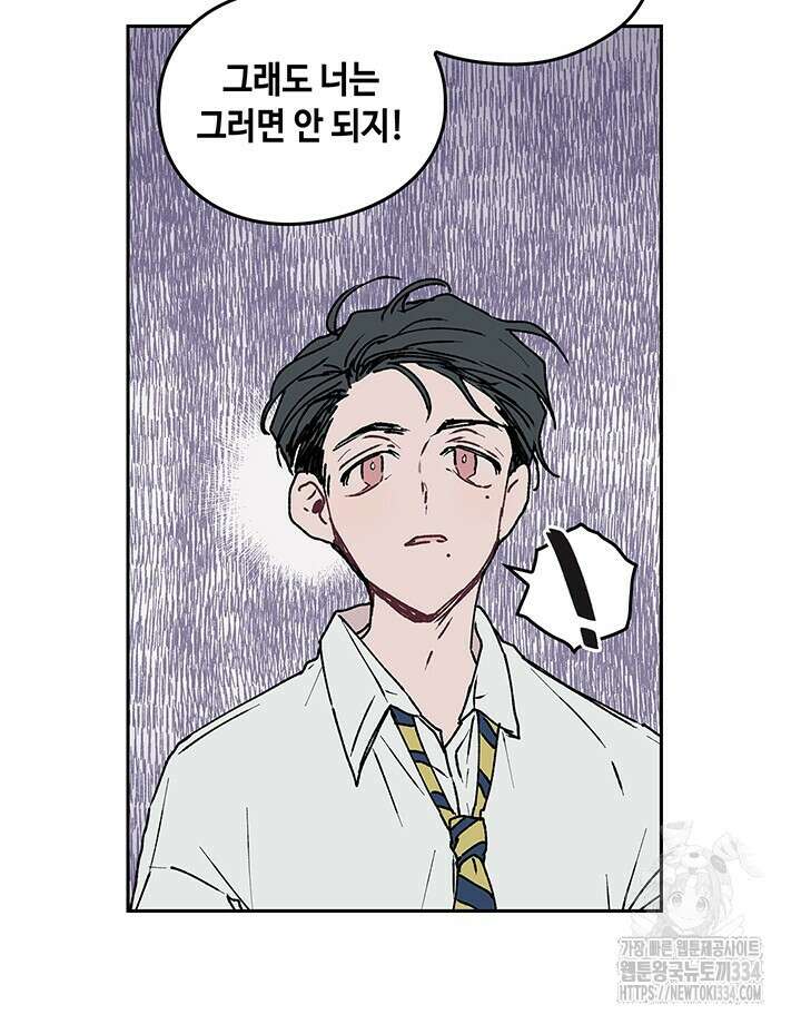 괴물신부 46화 14