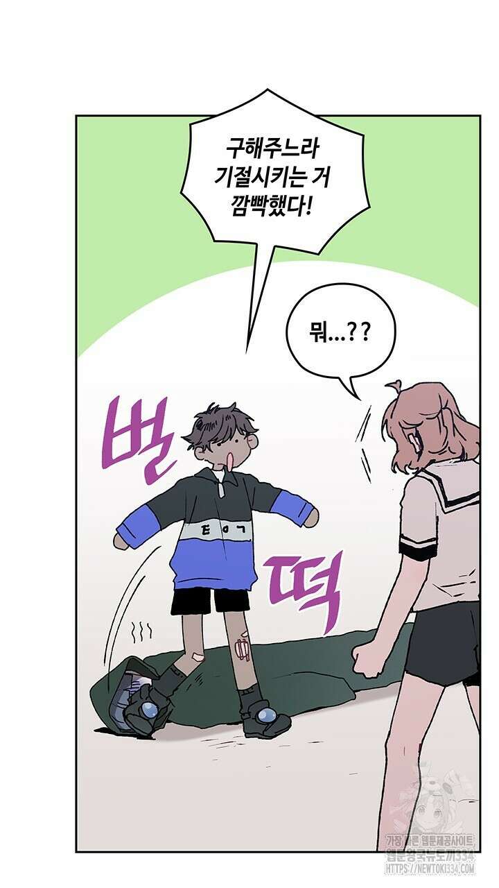 괴물신부 55화 4