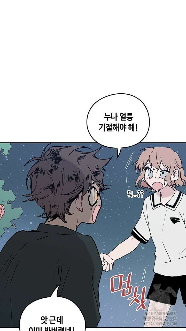 괴물신부 55화 5
