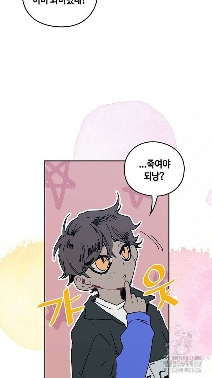 괴물신부 55화 6
