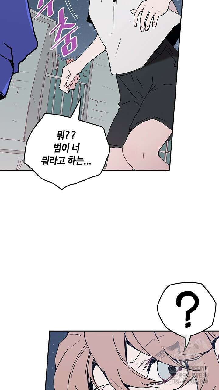 괴물신부 55화 8