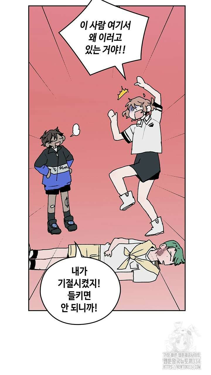 괴물신부 55화 11