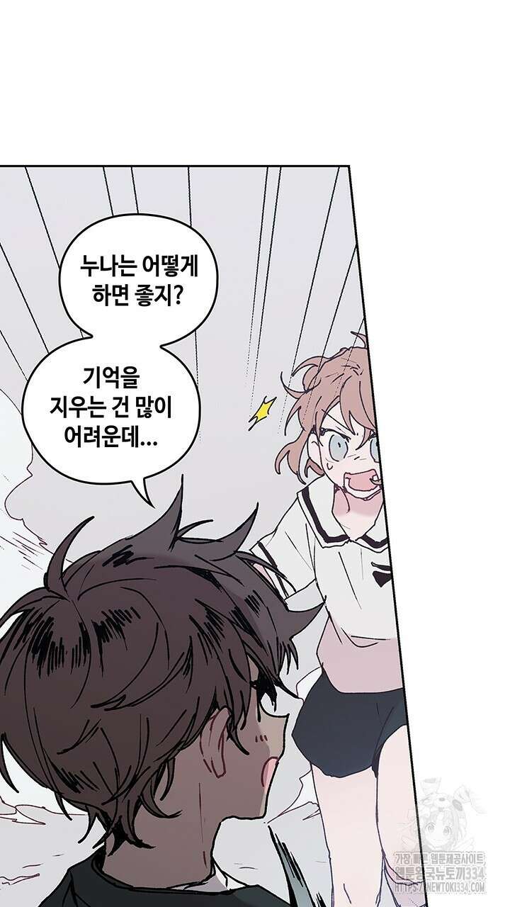 괴물신부 55화 12