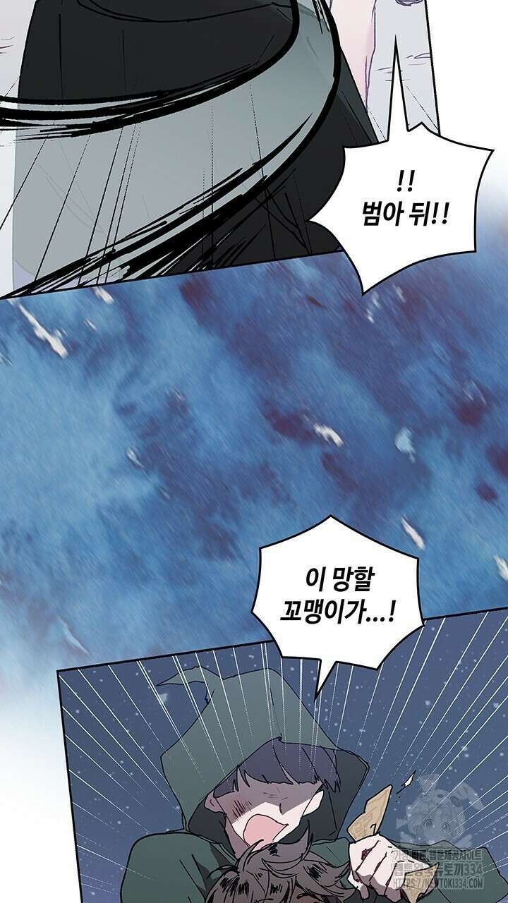 괴물신부 55화 13