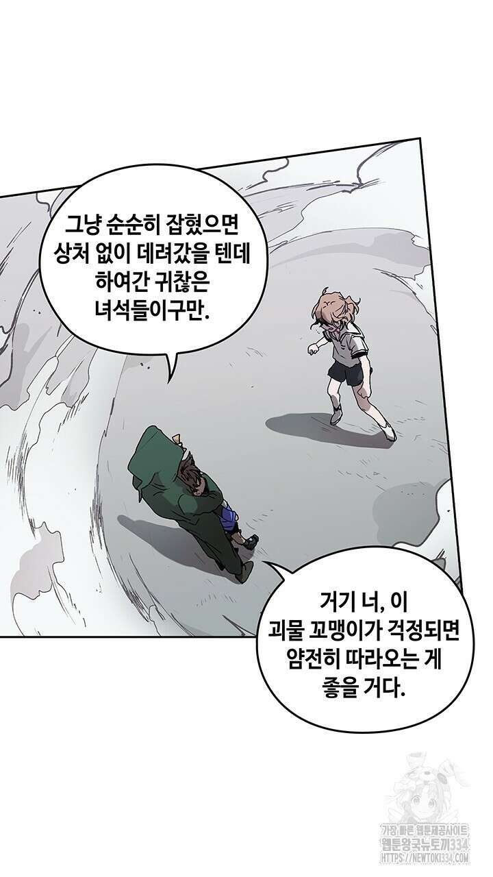 괴물신부 55화 15