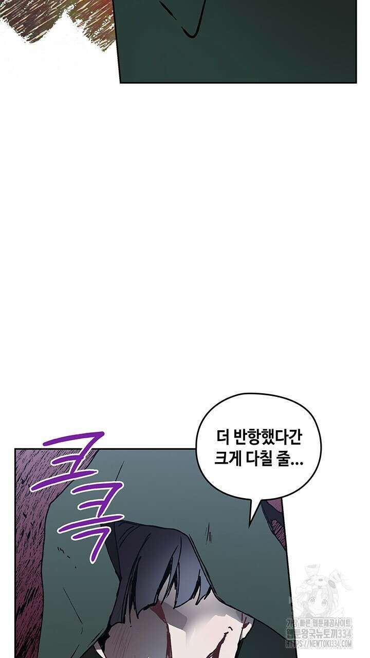 괴물신부 55화 17