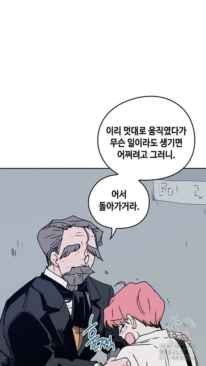 괴물신부 61화 6