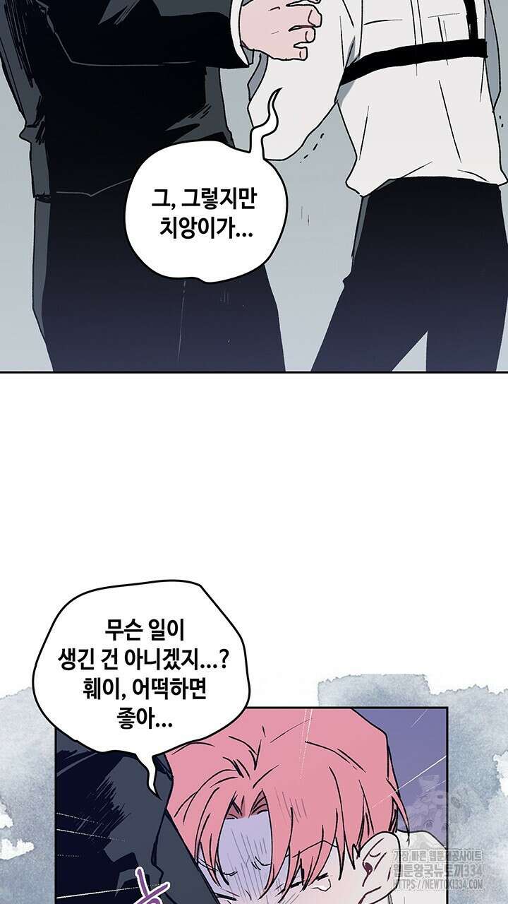 괴물신부 61화 7