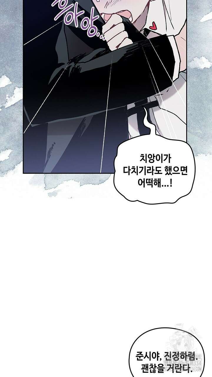 괴물신부 61화 8