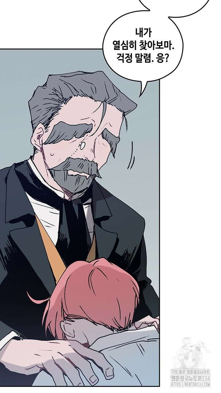 괴물신부 61화 9