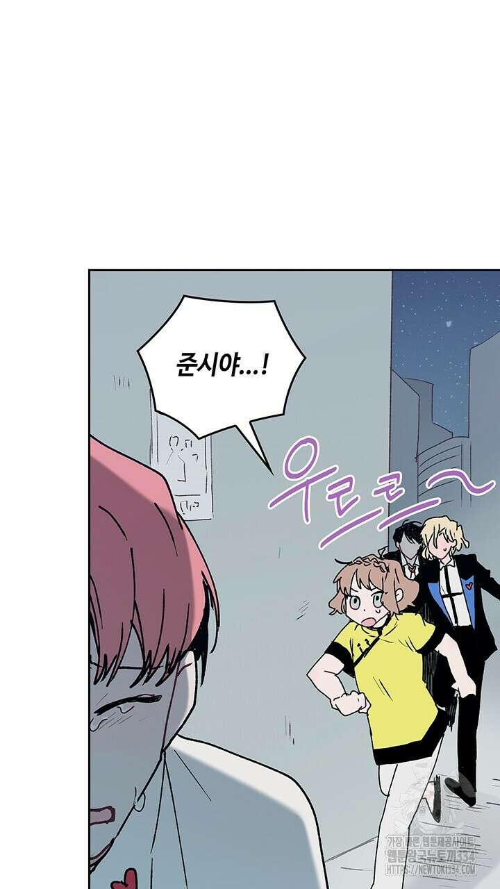 괴물신부 61화 10