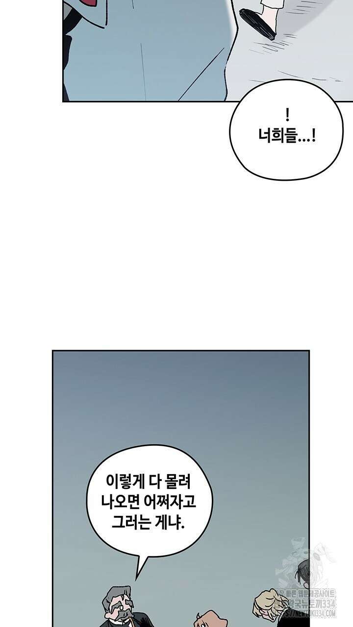 괴물신부 61화 11