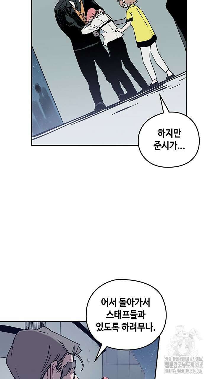 괴물신부 61화 12