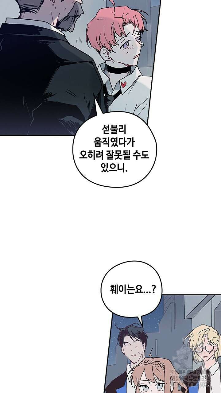 괴물신부 61화 13