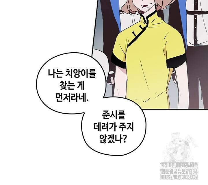괴물신부 61화 14