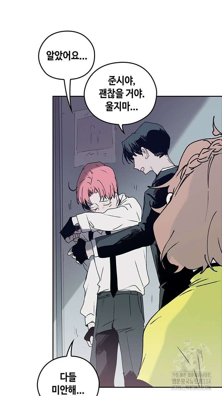 괴물신부 61화 15