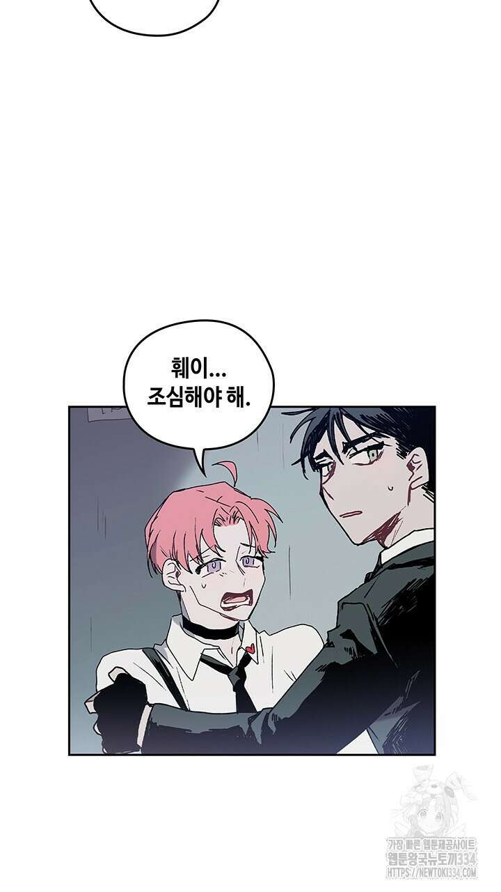 괴물신부 61화 16