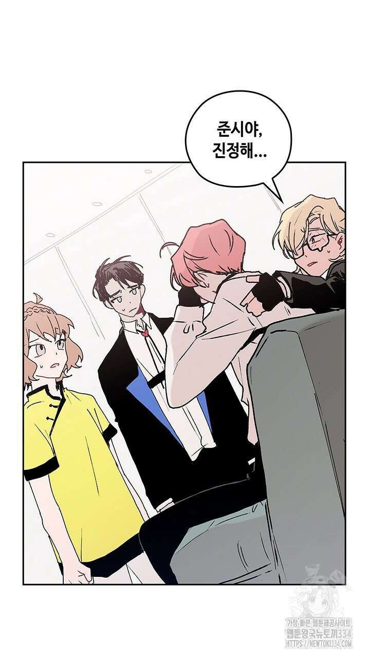 괴물신부 61화 19