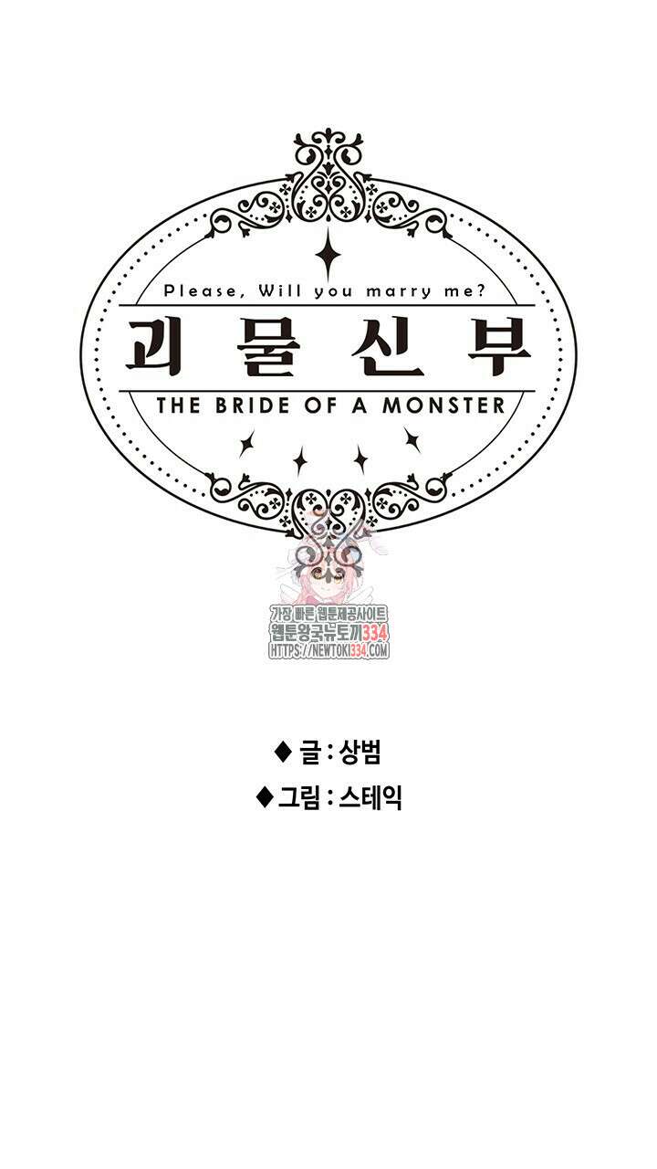 괴물신부 67화 1
