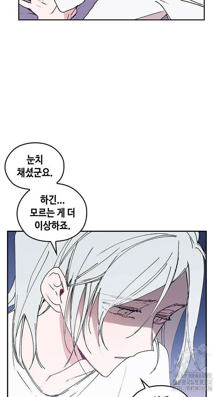 괴물신부 67화 4
