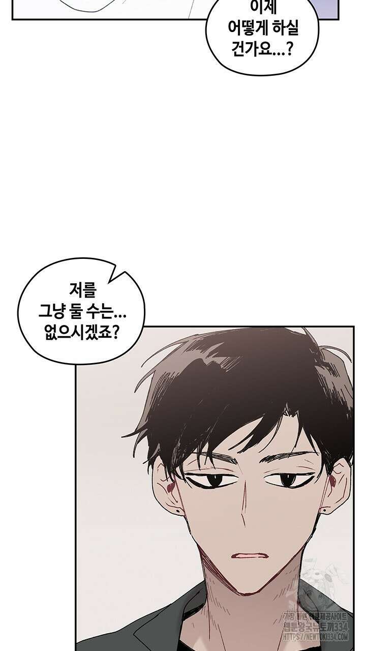 괴물신부 67화 5