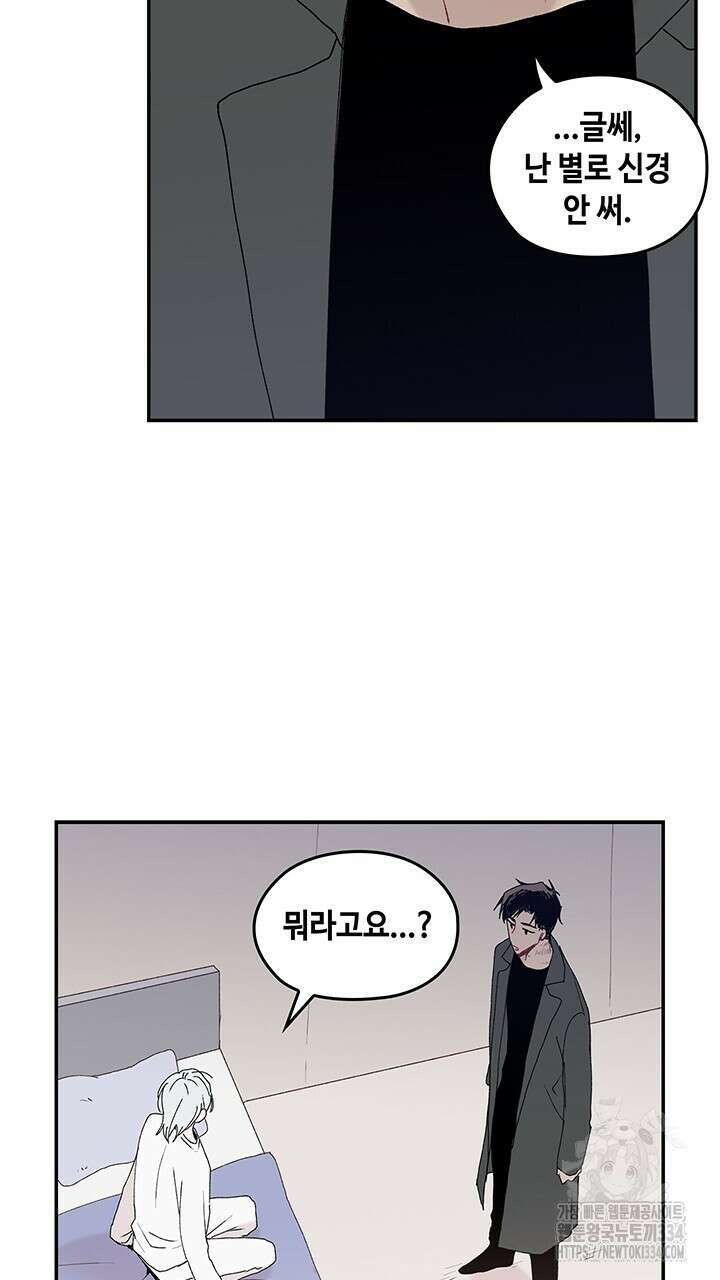 괴물신부 67화 6