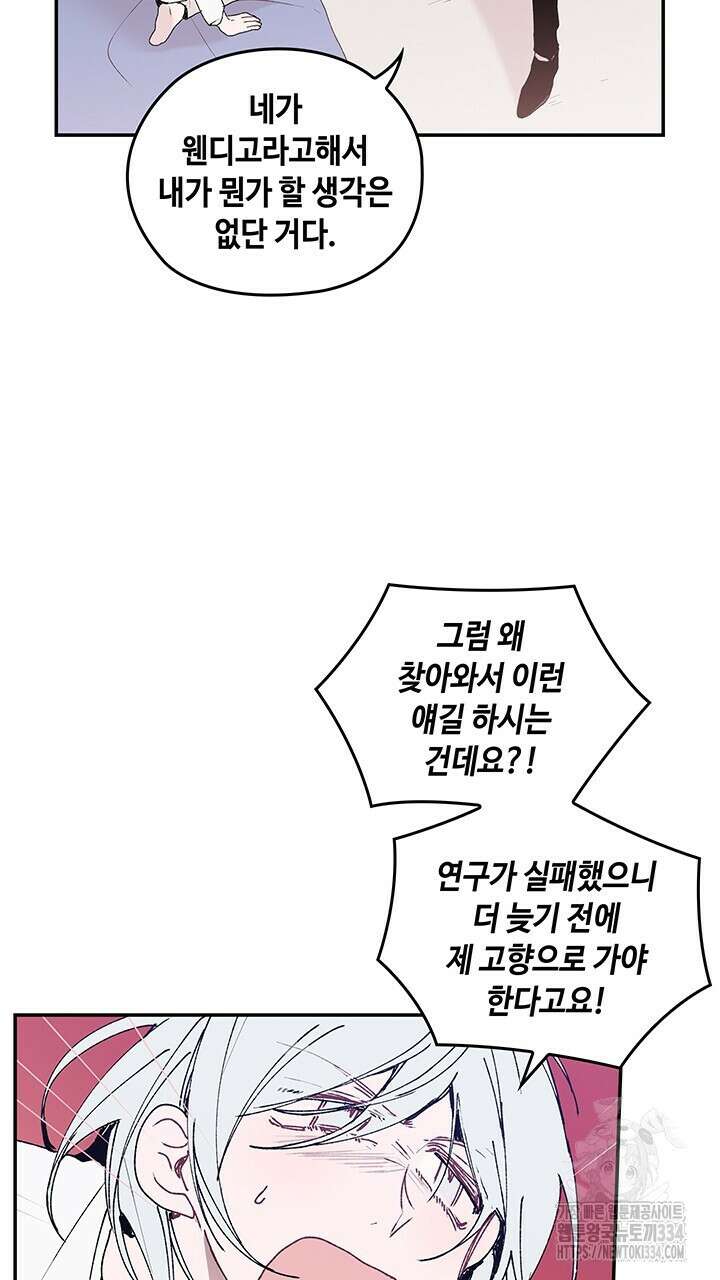 괴물신부 67화 7