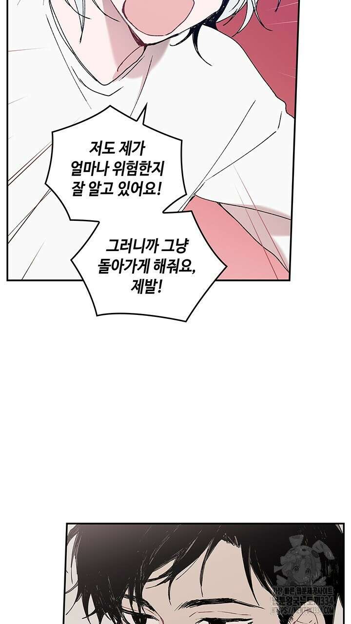 괴물신부 67화 8
