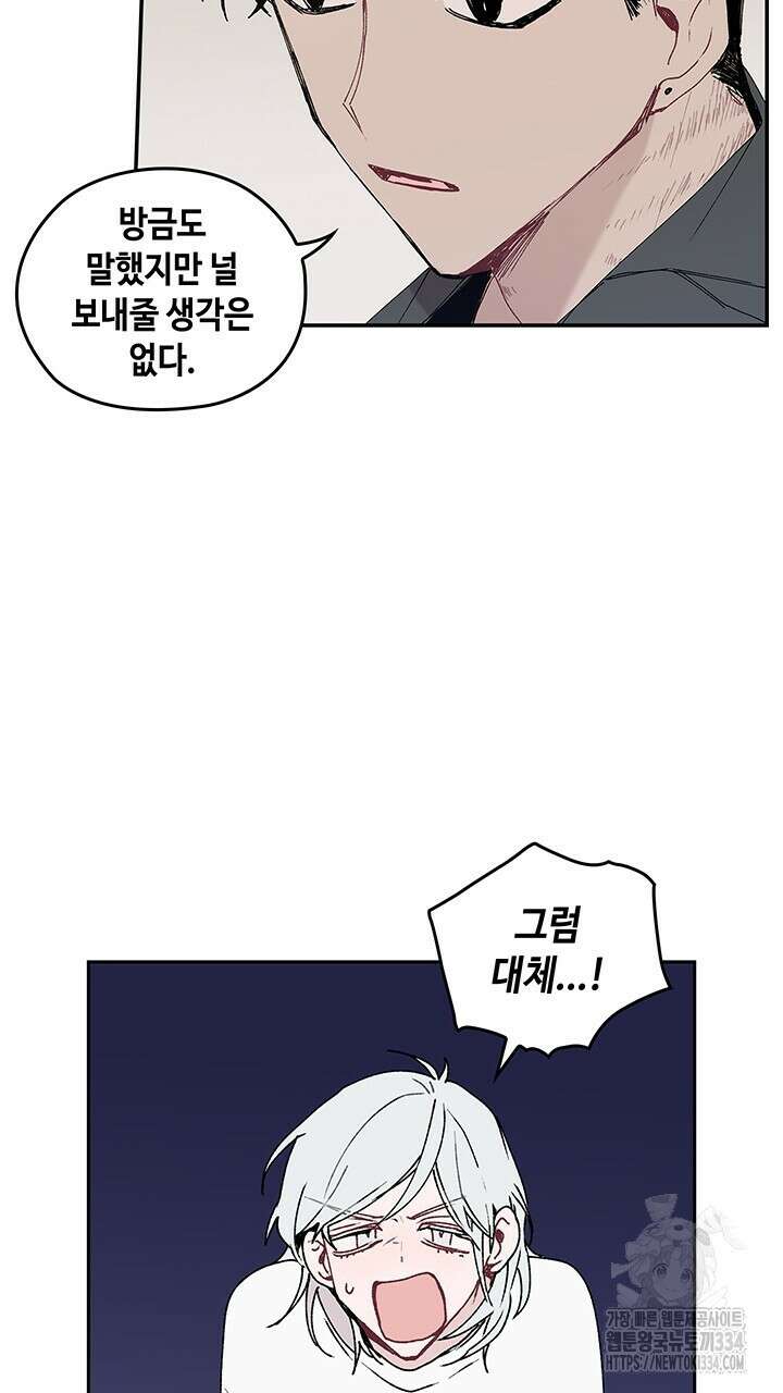 괴물신부 67화 9