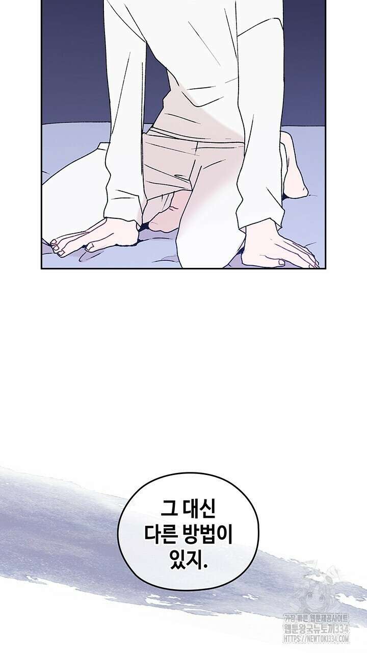 괴물신부 67화 10