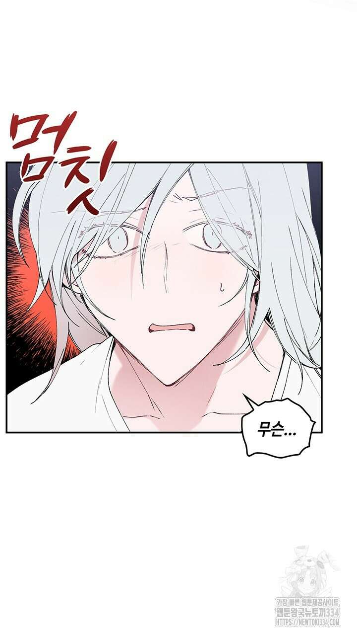 괴물신부 67화 11