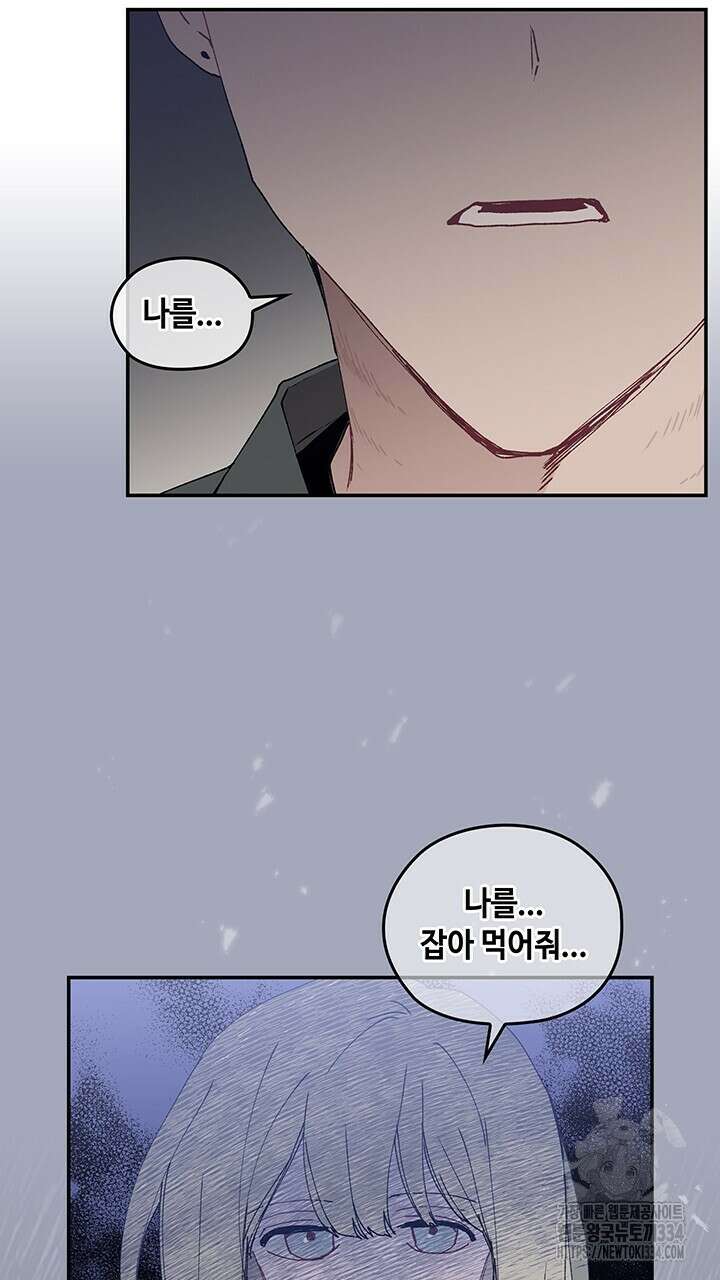 괴물신부 67화 13