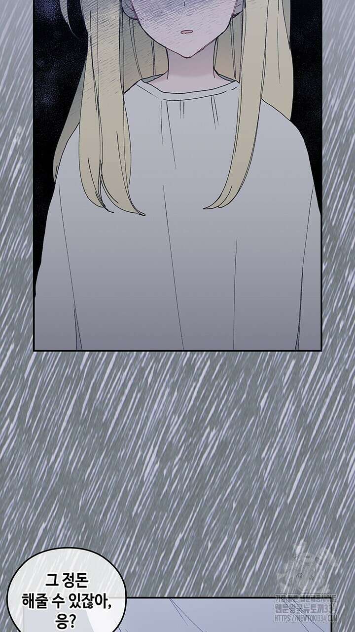 괴물신부 67화 14