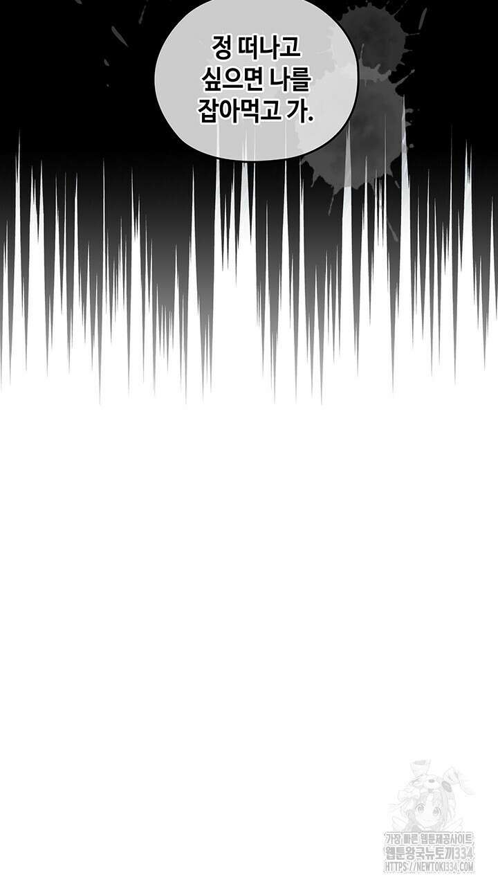 괴물신부 67화 16