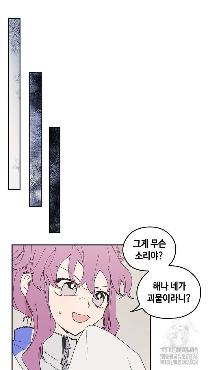 괴물신부 67화 18